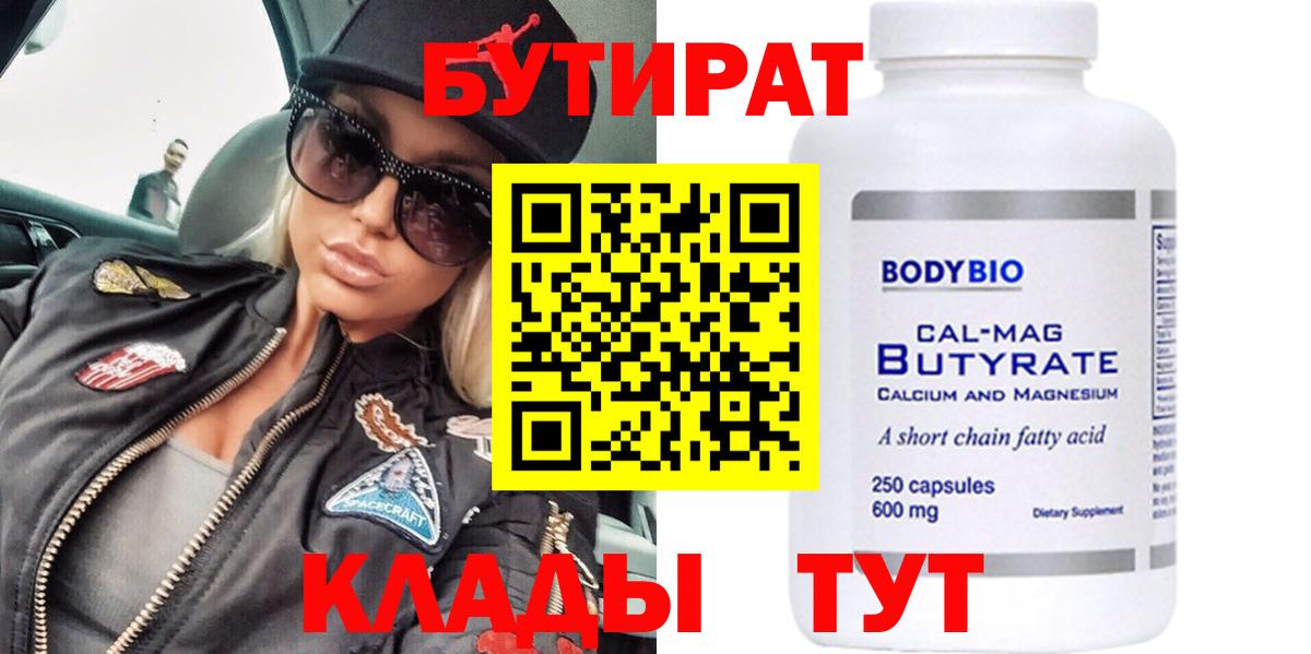 БУТИРАТ буратино  Кондопога 