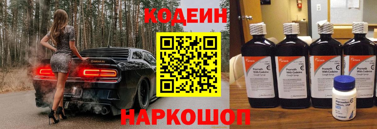 Кондопога  Codein напиток Lean (лин)  Кодеин напиток Lean (лин)  Вход с VPN 