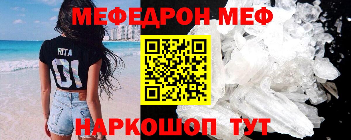 Мефедрон VHQ  Вход с VPN  Кондопога  МЯУ-МЯУ  Мефедрон мяу мяу  МЕФ 