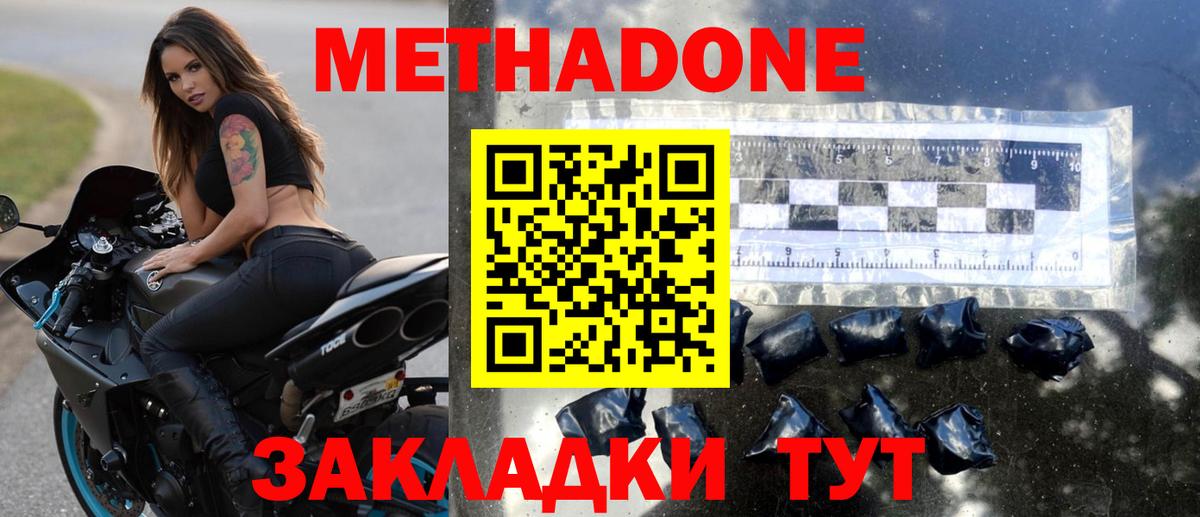 МЕТАДОН VHQ  Вход с VPN  Метадон methadone  Кондопога 